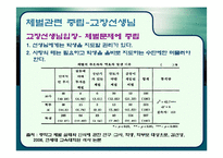 [교육학개론] 체벌-13