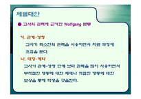 [교육학개론] 체벌-15