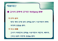 [교육학개론] 체벌-16