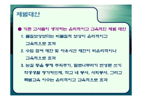 [교육학개론] 체벌-17