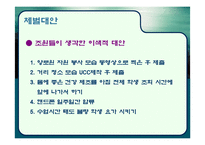 [교육학개론] 체벌-18