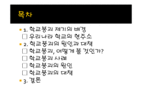 [교육사회] 학교붕괴의 원인과대책-2