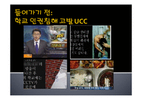 [교육사회] 학교붕괴의 원인과대책-3