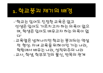 [교육사회] 학교붕괴의 원인과대책-4