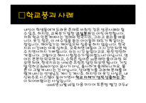 [교육사회] 학교붕괴의 원인과대책-8