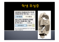 [교육사회] 학교붕괴의 원인과대책-9