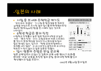 [교육사회] 학교붕괴의 원인과대책-10