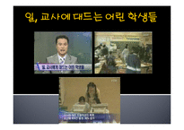 [교육사회] 학교붕괴의 원인과대책-11