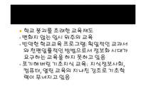 [교육사회] 학교붕괴의 원인과대책-13