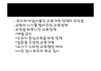 [교육사회] 학교붕괴의 원인과대책-14