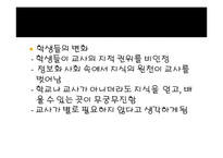 [교육사회] 학교붕괴의 원인과대책-15