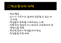 [교육사회] 학교붕괴의 원인과대책-16