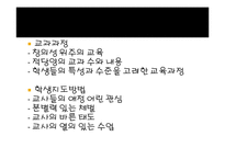 [교육사회] 학교붕괴의 원인과대책-17