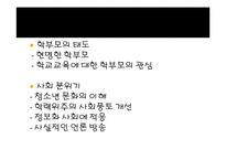 [교육사회] 학교붕괴의 원인과대책-18