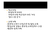 [교육사회] 학교붕괴의 원인과대책-19