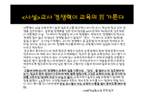 [교육사회] 학교붕괴의 원인과대책-20