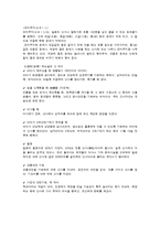 [일본대중문화의 이해] 일본의 신사와 신사참배-4