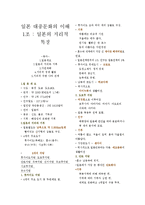[일본대중문화의 이해] 일본의 지리적특징-1