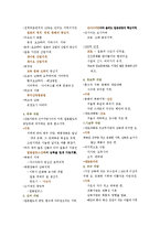 [일본대중문화의 이해] 일본의 지리적특징-2