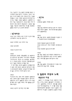 [일본대중문화의 이해] 독도와 영유권 분쟁-3