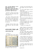 [일본대중문화의 이해] 독도와 영유권 분쟁-5
