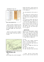 [일본대중문화의 이해] 독도와 영유권 분쟁-6