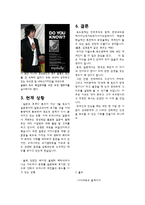 [일본대중문화의 이해] 독도와 영유권 분쟁-7