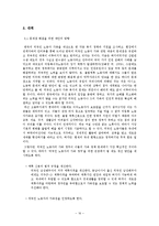 [인간생활과 사회복지] 외국인 노동자-16