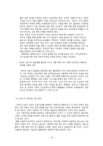 [인간생활과 사회복지] 외국인 노동자-18
