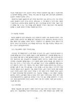 [인간생활과 사회복지] 외국인 노동자-20