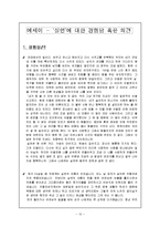 [매체로만나는 삶과 마음] 실연(사랑을 위한 시련)-13