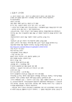 [일본대중문화의 이해] 일본의 근대사와 경제성장의 요인-2