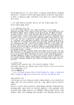 [일본대중문화의 이해] 일본의 근대사와 경제성장의 요인-3