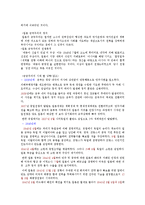 [일본대중문화의 이해] 일본의 근대사와 경제성장의 요인-4