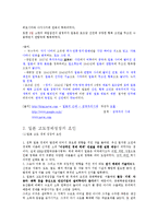 [일본대중문화의 이해] 일본의 근대사와 경제성장의 요인-5