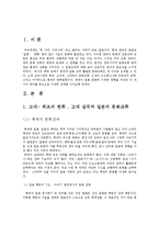 [일본대중문화의 이해] 일본역사속의 한류를 찾아서-3
