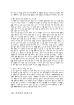[일본대중문화의 이해] 일본역사속의 한류를 찾아서-6
