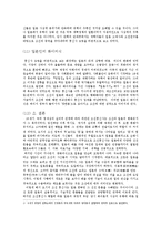 [일본대중문화의 이해] 일본역사속의 한류를 찾아서-18