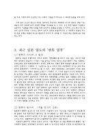 [일본대중문화의 이해] 일본역사속의 한류를 찾아서-19
