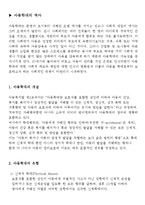 [가족복지론] 아동학대-3