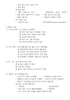 [가족복지론] 아동학대-6