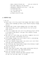 [가족복지론] 아동학대-7