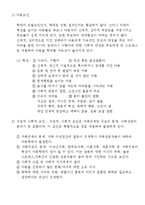 [가족복지론] 아동학대-8