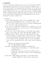 [가족복지론] 아동학대-9