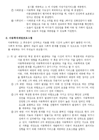 [가족복지론] 아동학대-10