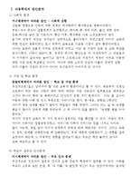 [가족복지론] 아동학대-11