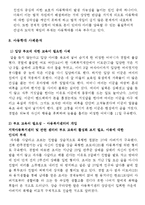 [가족복지론] 아동학대-12