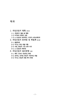 [해외지역경제] 우리나라 게임산업의 현황과 문제점과 발전방향-2