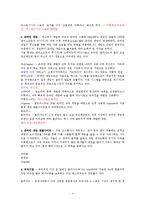 [해외지역경제] 우리나라 게임산업의 현황과 문제점과 발전방향-4