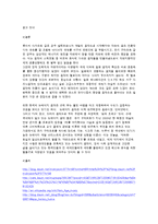 [일본대중문화의 이해] 뉴에이지 음악과 일본의 뉴에이지 아티스트-8